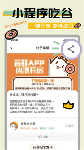 谷甜免费原版图3