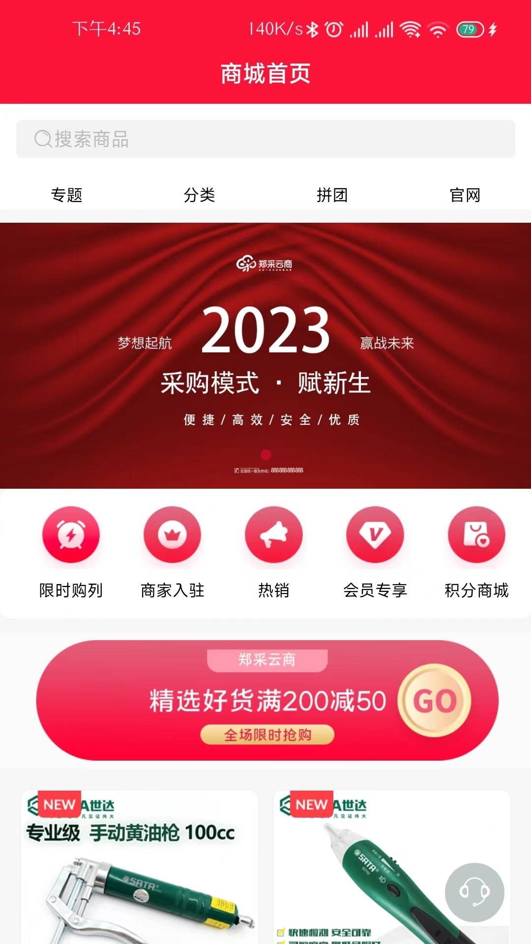 郑采云商最新免费版