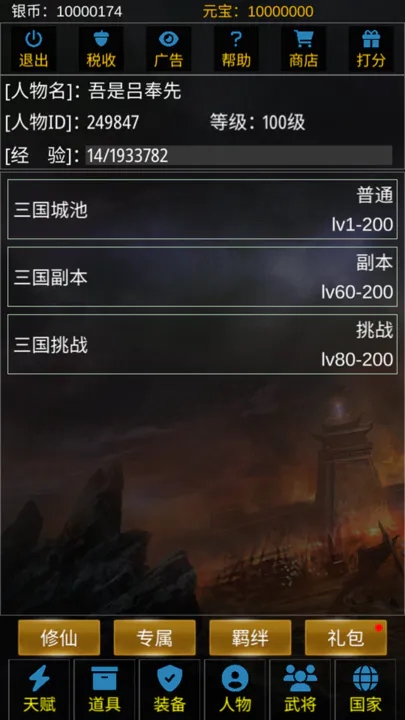 重生三国我欲修仙(1)
