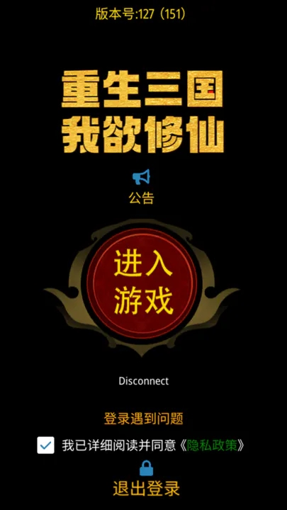重生三国我欲修仙(3)