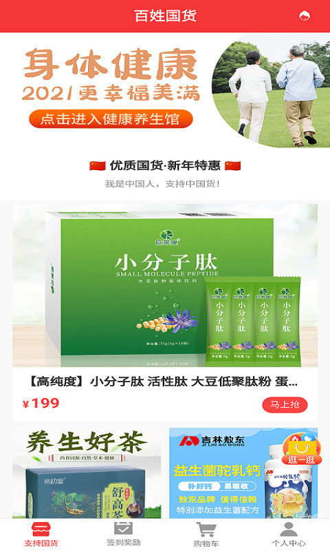 国货百姓手机正版图2