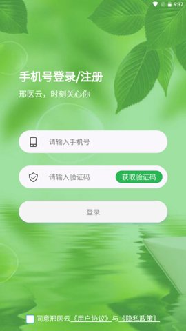 邢医云官方最新版图1