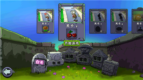 植物大战僵尸汉化版(1)