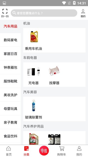 零选商城手机正版图1