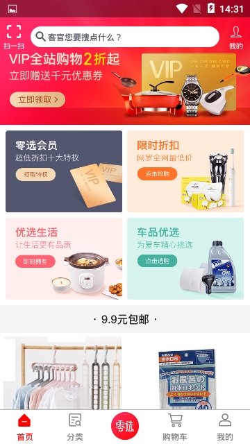 零选商城手机正版图2