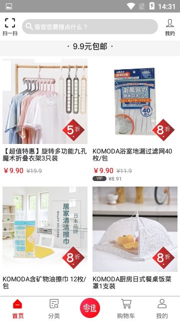 零选商城手机正版图3