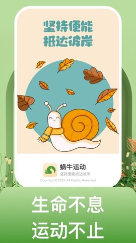 蜗牛运动软件直装版图1