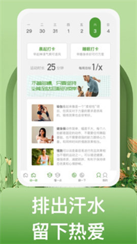 蜗牛运动软件直装版图2