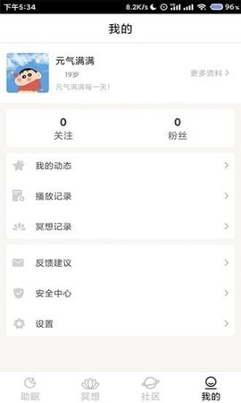 小梦睡眠安卓官方版图1