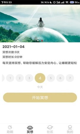 小梦睡眠安卓官方版图2
