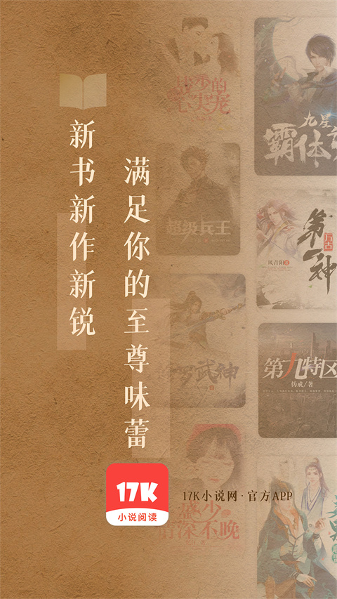 17k小说网安卓直装版
