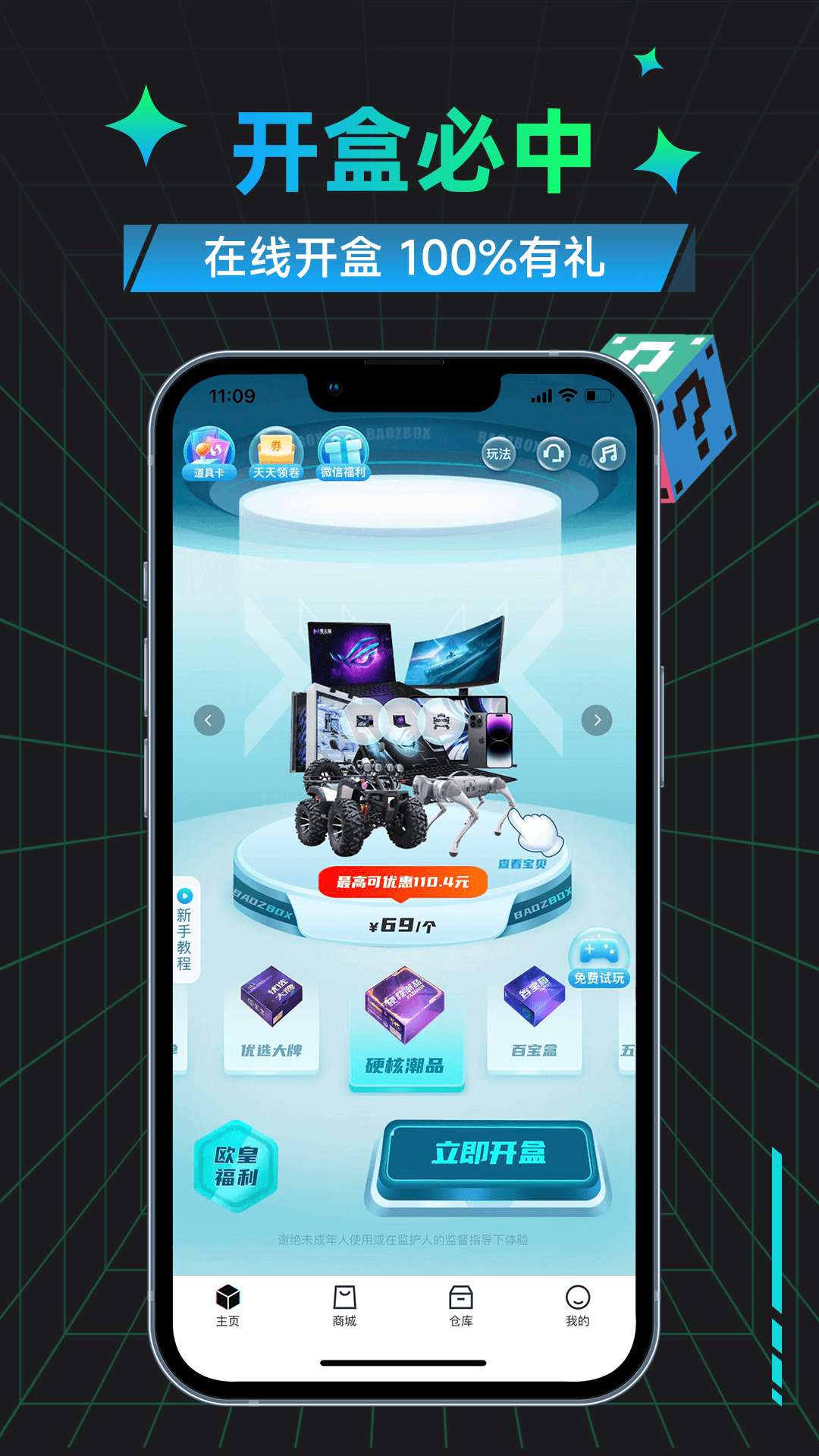 宝藏盲盒最新免费版图2