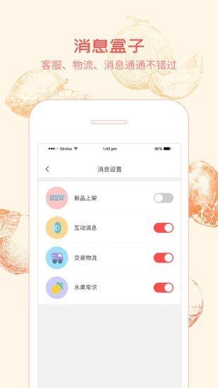 果农惠官方正版