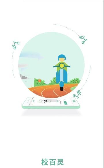 校百灵最新免费版图3