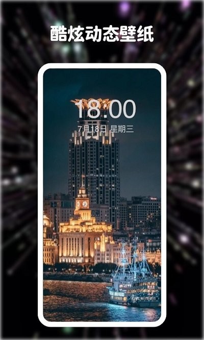 爱尚高清动态壁纸直装版图3