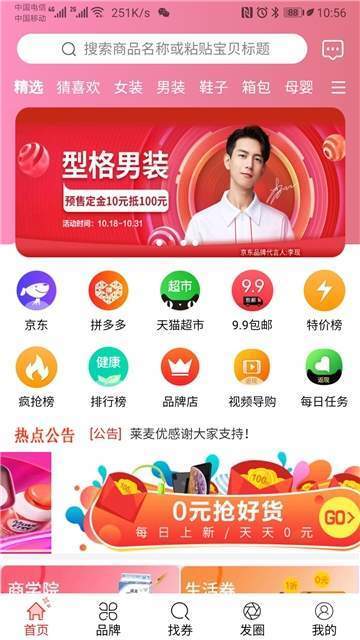 莱麦优手机正版图1