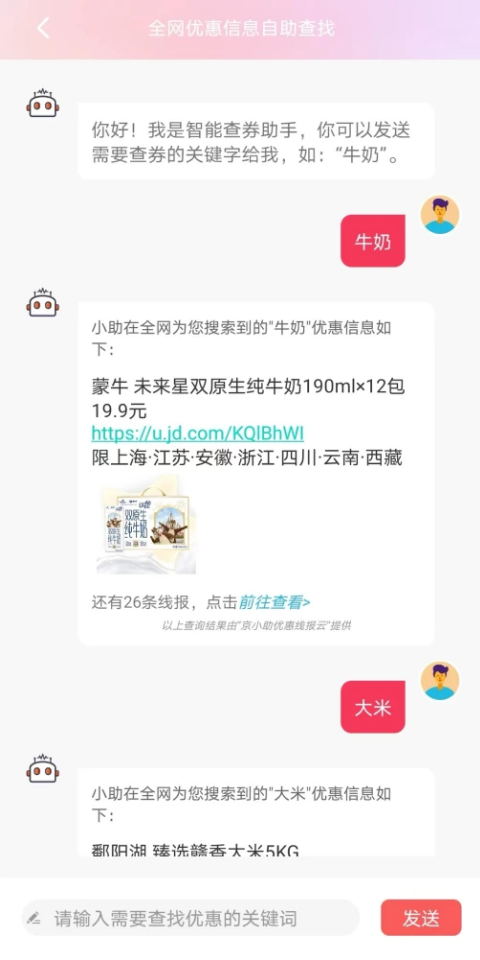 京小助最新免费版图1