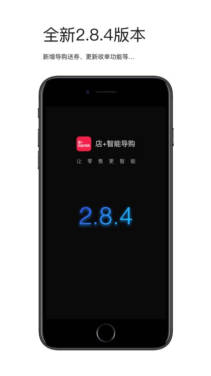 智能导购安卓免费版