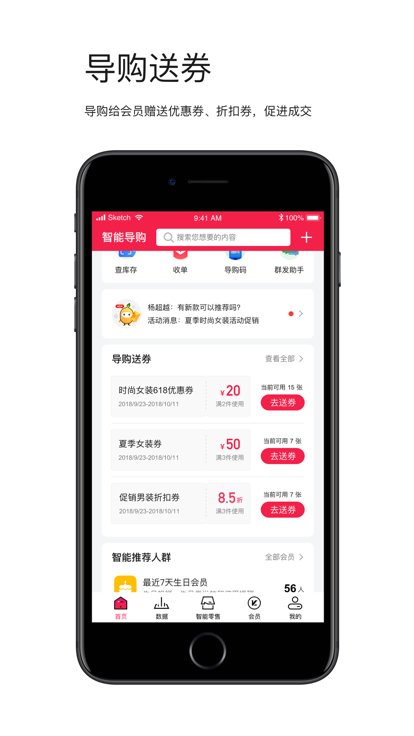 智能导购安卓免费版