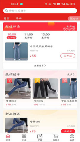 裤吧安卓直装版图2