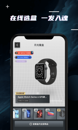 月光魔盒官方正版图3