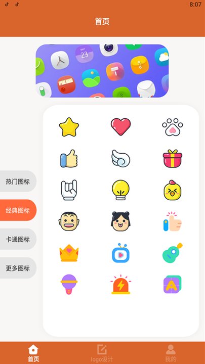应用隐藏图标安卓官方版图2