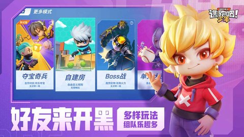 逃跑吧少年2免费版