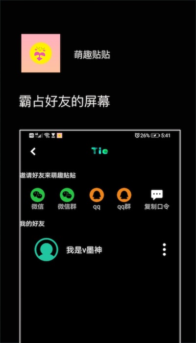萌趣贴贴安卓免费版图2