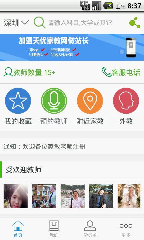 天优家教正版图3