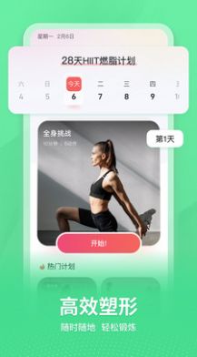 超燃HIIT最新版图2