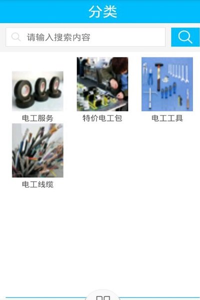 电工之家无广告版