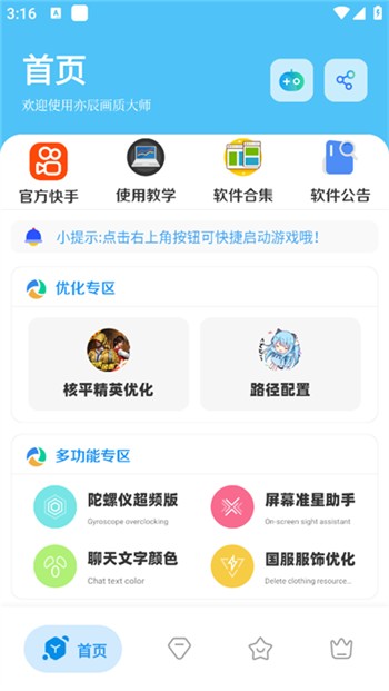 亦辰画质大师免费版图2