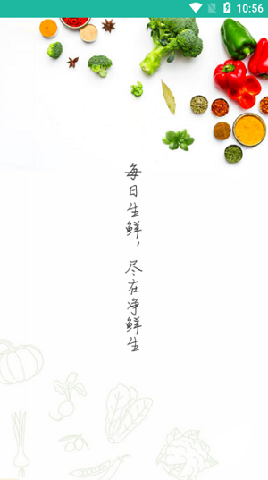 净鲜生无广告版图3