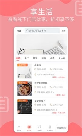 乐享同富官方正版图1