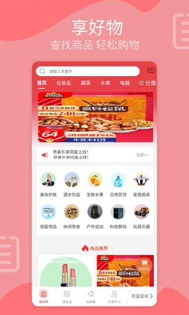乐享同富官方正版图3