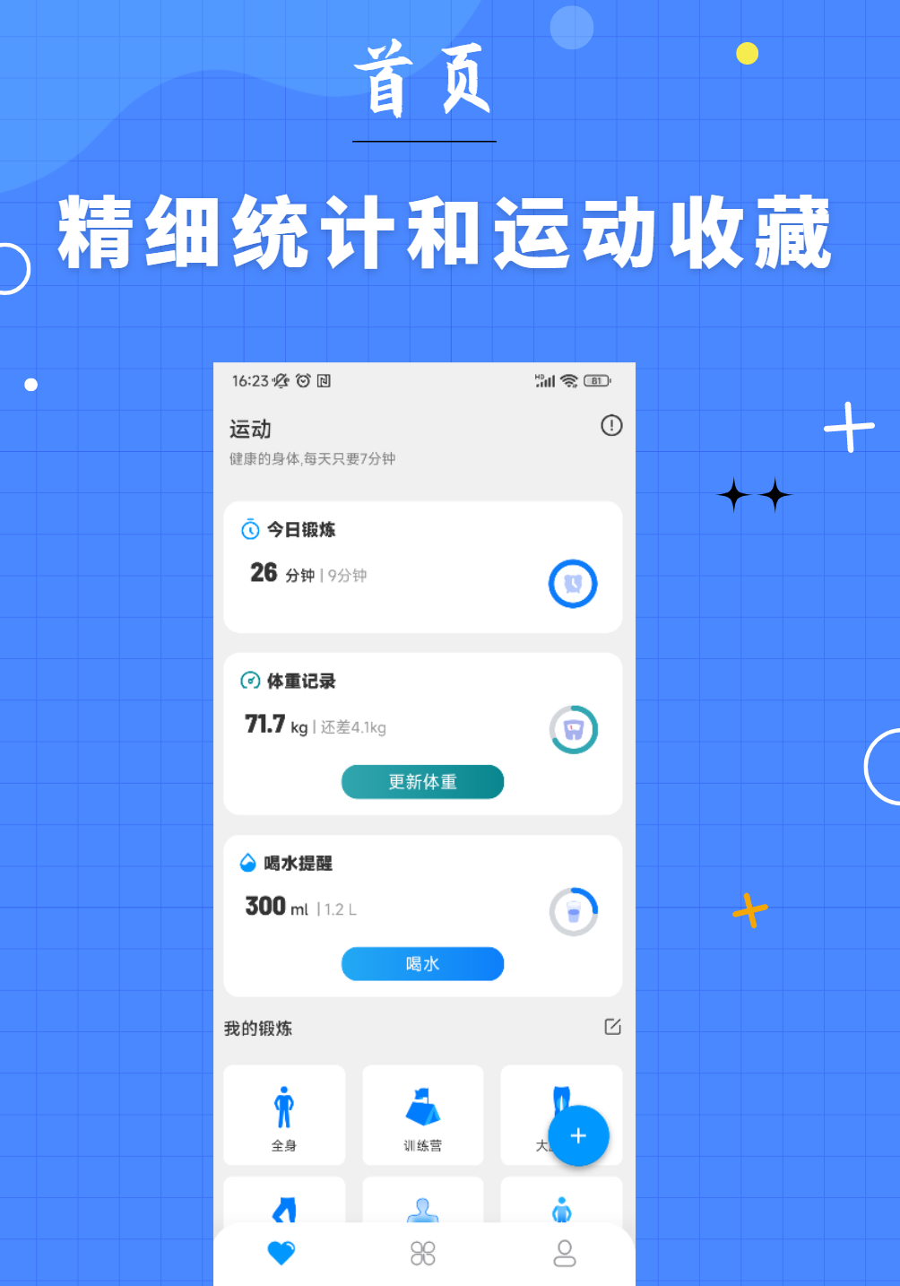7分钟健身最新免费版图2