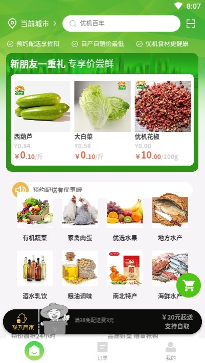 优机百年最新免费版