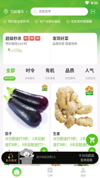 优机百年最新免费版