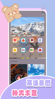屏幕壁纸手机正版图3