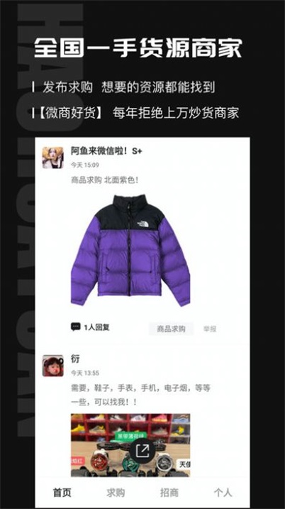 源头好货源原版
