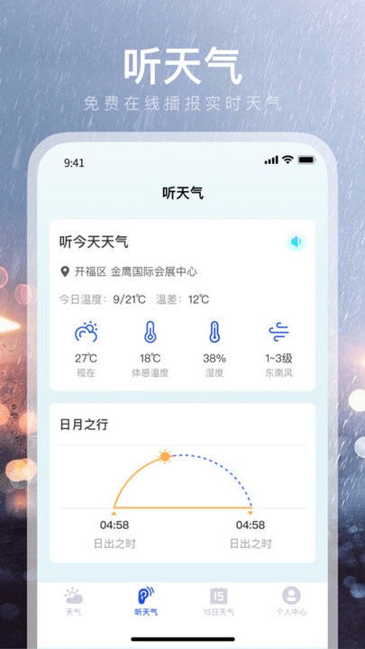 墨知天气图4