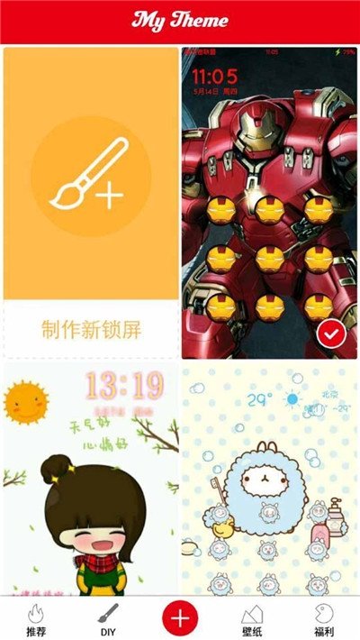 个性图片锁屏直装版图2