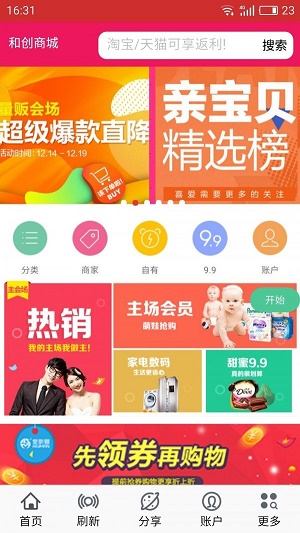 和创商城最新版