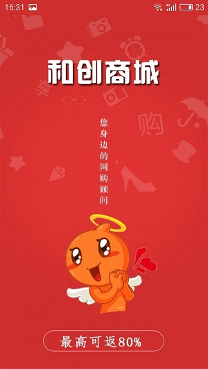 和创商城最新版
