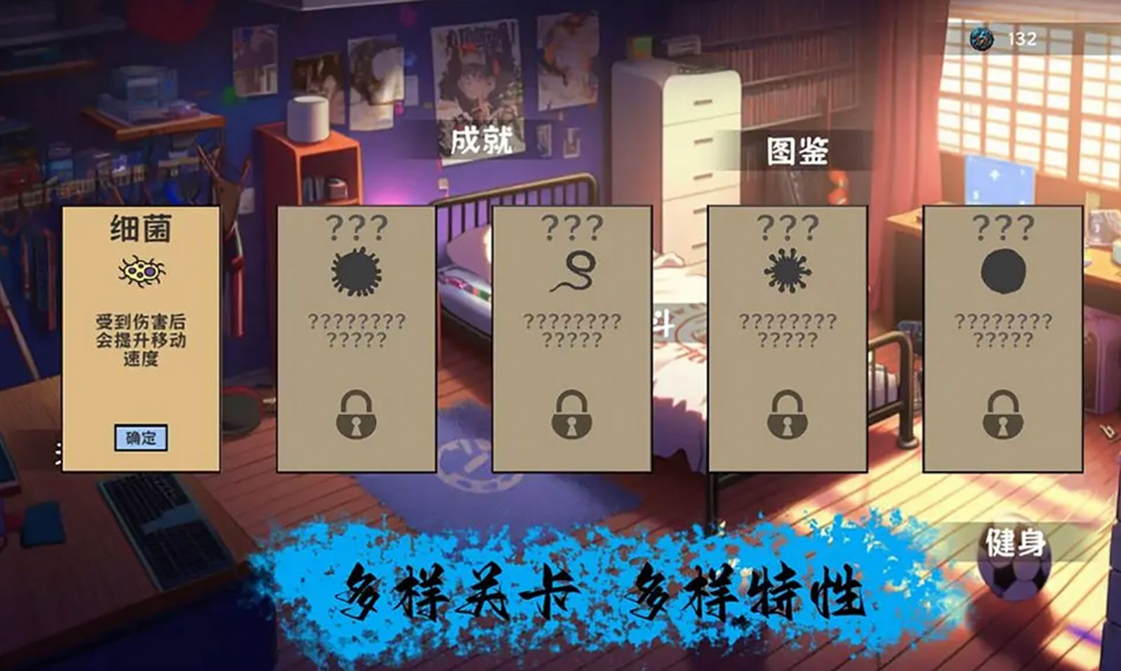 细胞防线手游直装版图1