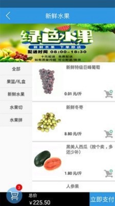万家优鲜最新版图2