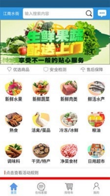 万家优鲜最新版图3