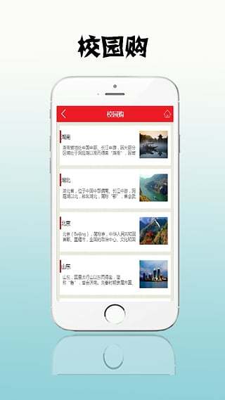 校园购官方正版图1