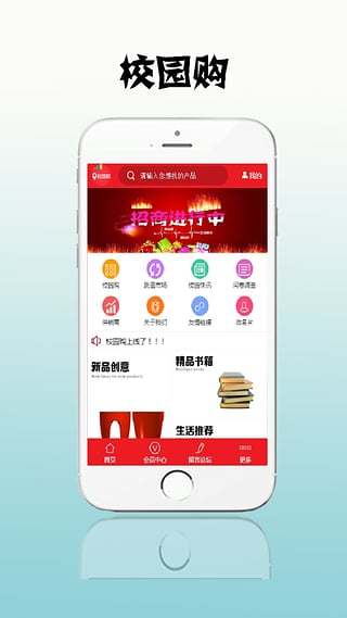 校园购官方正版图2