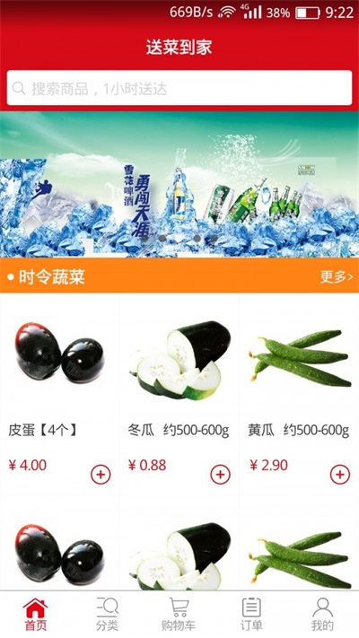 送菜到家官方最新版图1
